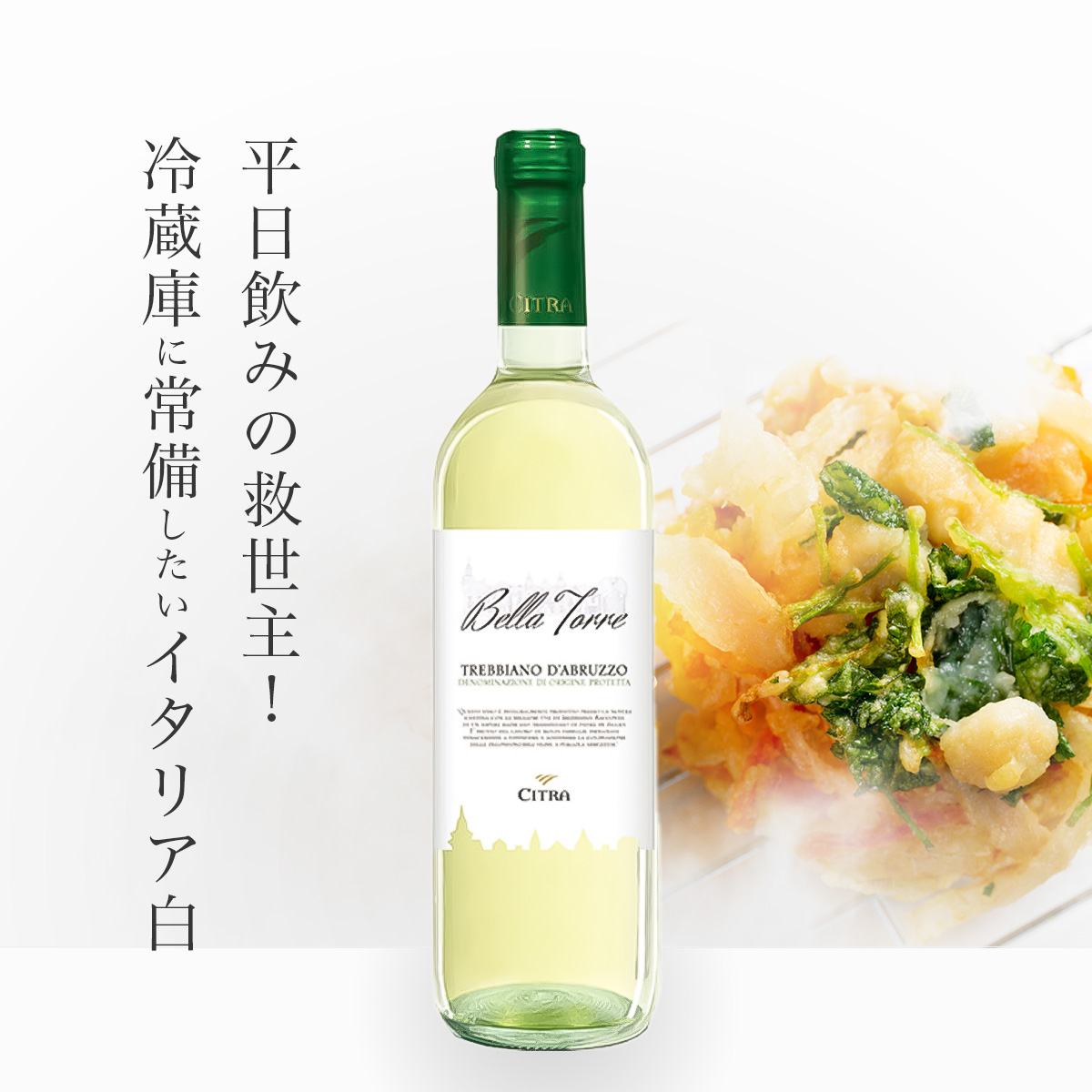 チトラ トレッビアーノ・ダブルッツォ(伊アブルッツォ州産 白ワイン750ml)