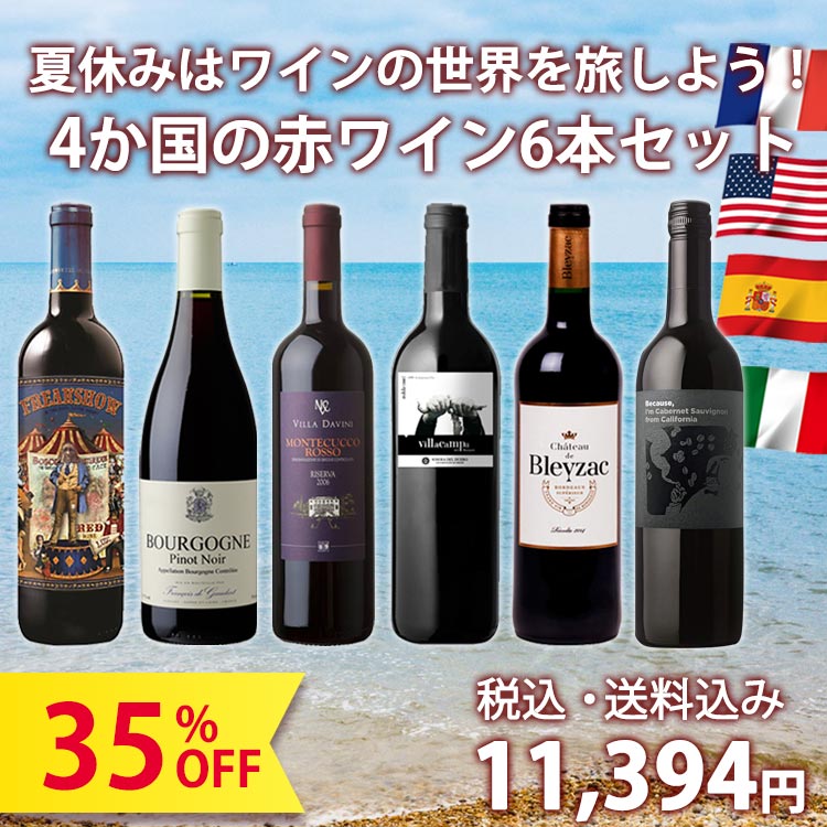 日本酒4本・赤ワイン1本セット まとめ売り 楽天市場】赤ワインセット