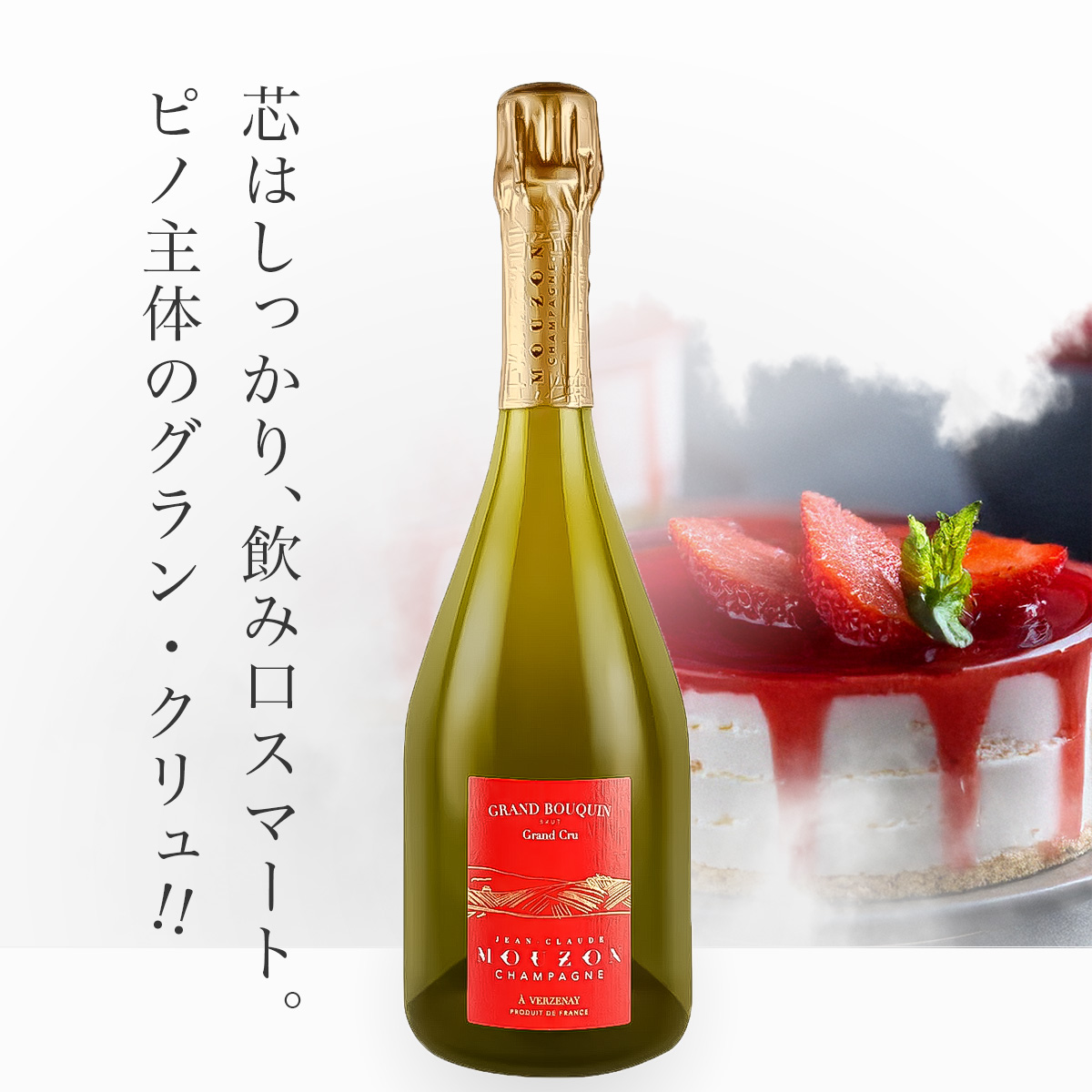 シャンパーニュ・ジャン・クロード・ムゾン グラン・ブーカン ヴェルズネイ・グラン・クリュ・ブリュット N.V.