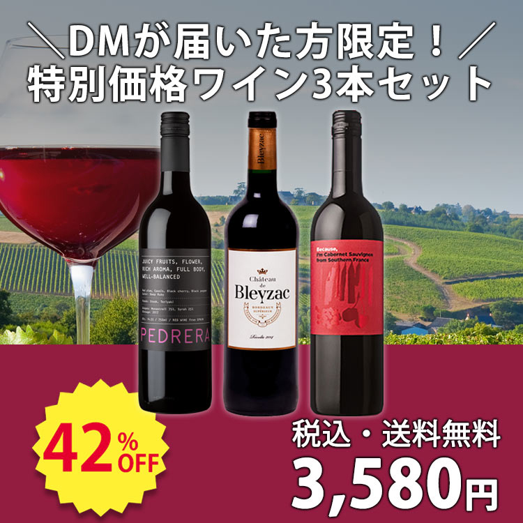 販売期間を終了致しました：なんと42%オフ！】DMが届いた方限定！特別