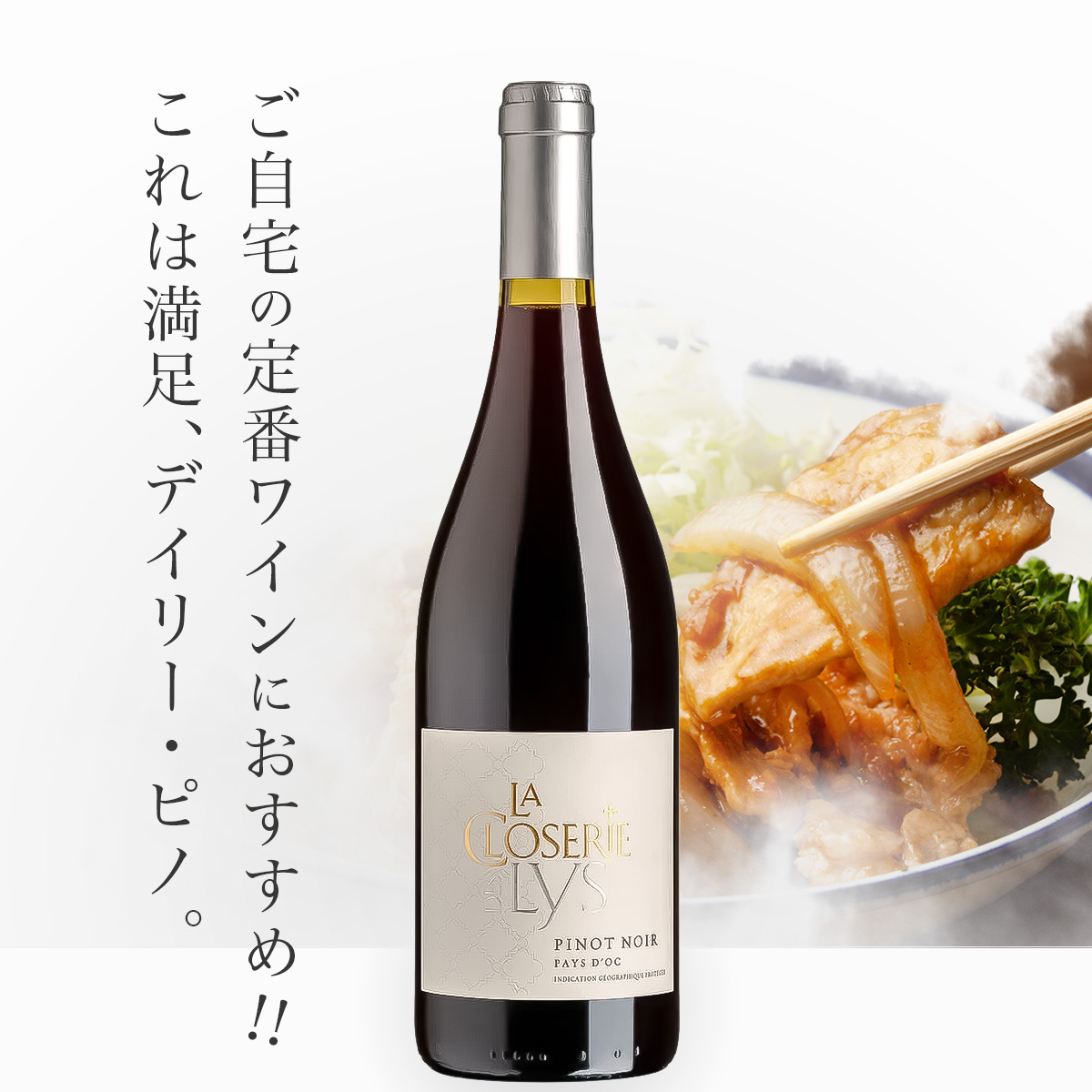 シャトー・アルトニャック クロズリー・デ・リ ピノ・ノワール(仏ラングドック産赤750ml)