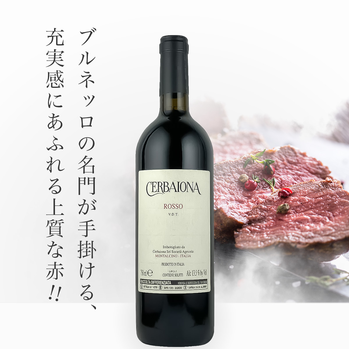 チェルバイオーナ ロッソ N.V.(伊トスカーナ州産赤750ml)