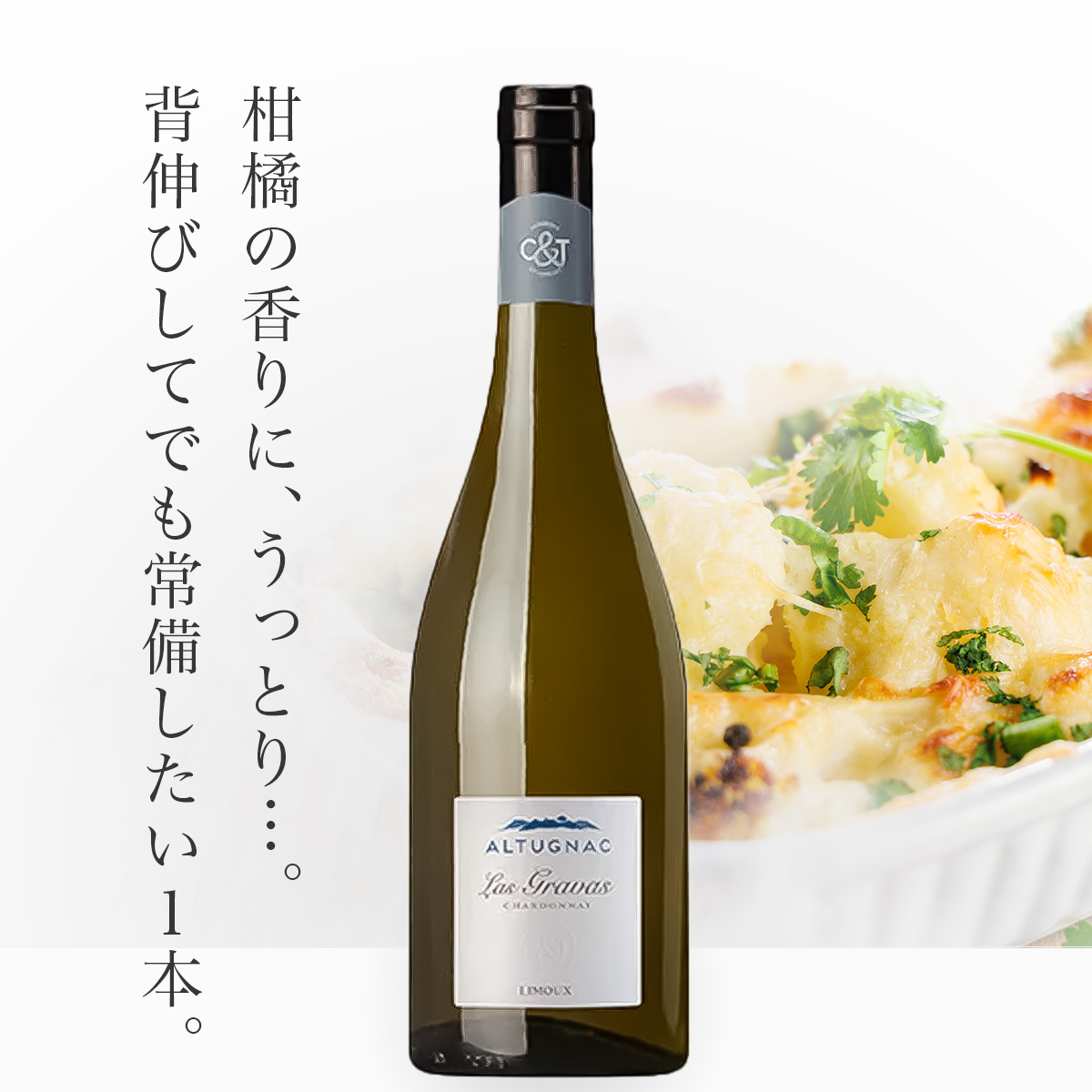 シャトー・アルトニャック リムー・ラス・グラヴァス(仏ラングドック産白750ml)