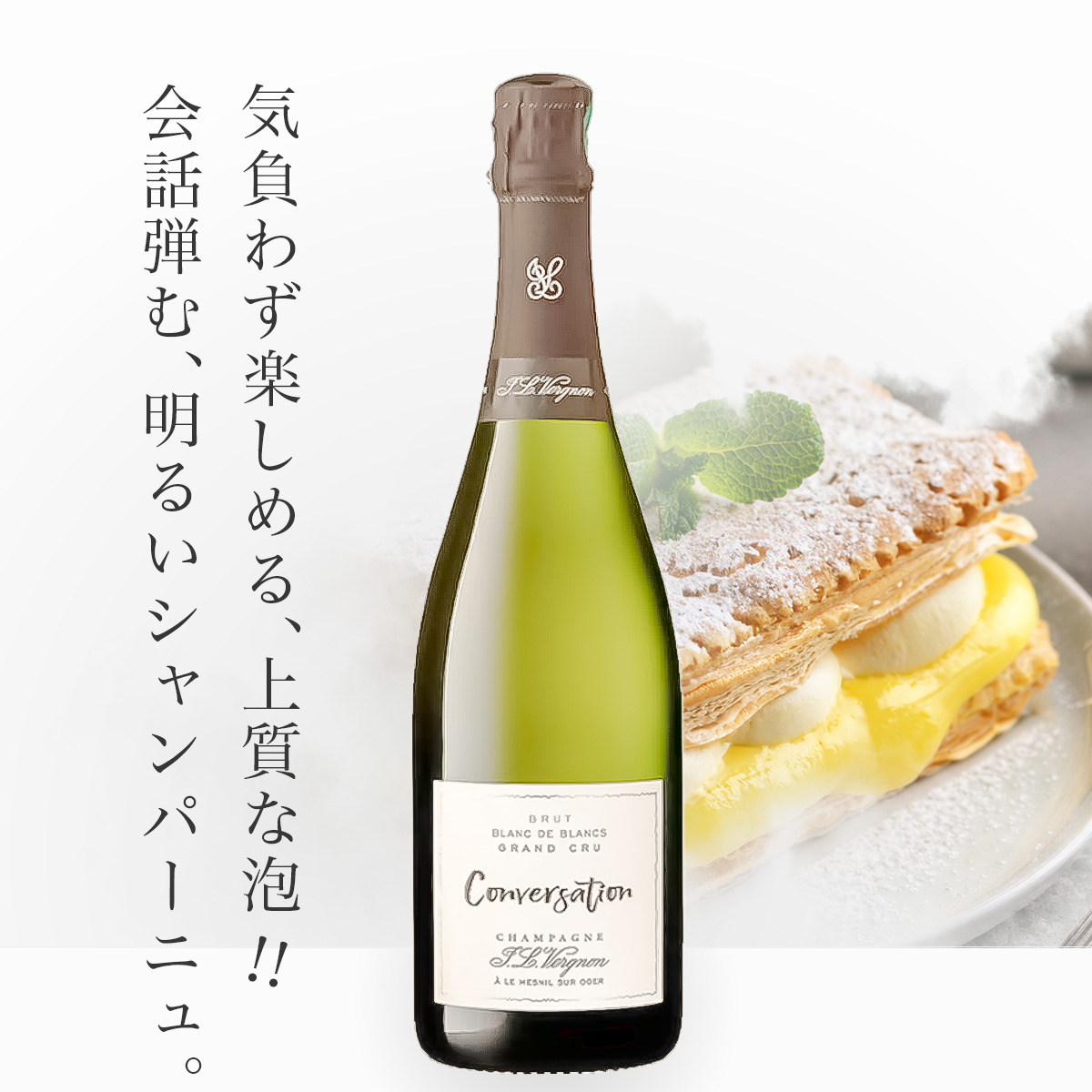 ジャン・ルイ・ヴェルニョン コンヴェルサシオン ブリュット ブラン・ド・ブラン グラン・クリュN.V.(仏シャンパーニュ750ml)
