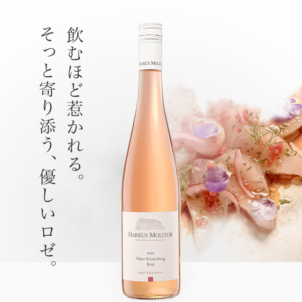 マーカス・モリトール ピノ・ノワール・ロゼ・ハウス・クロスターベルク