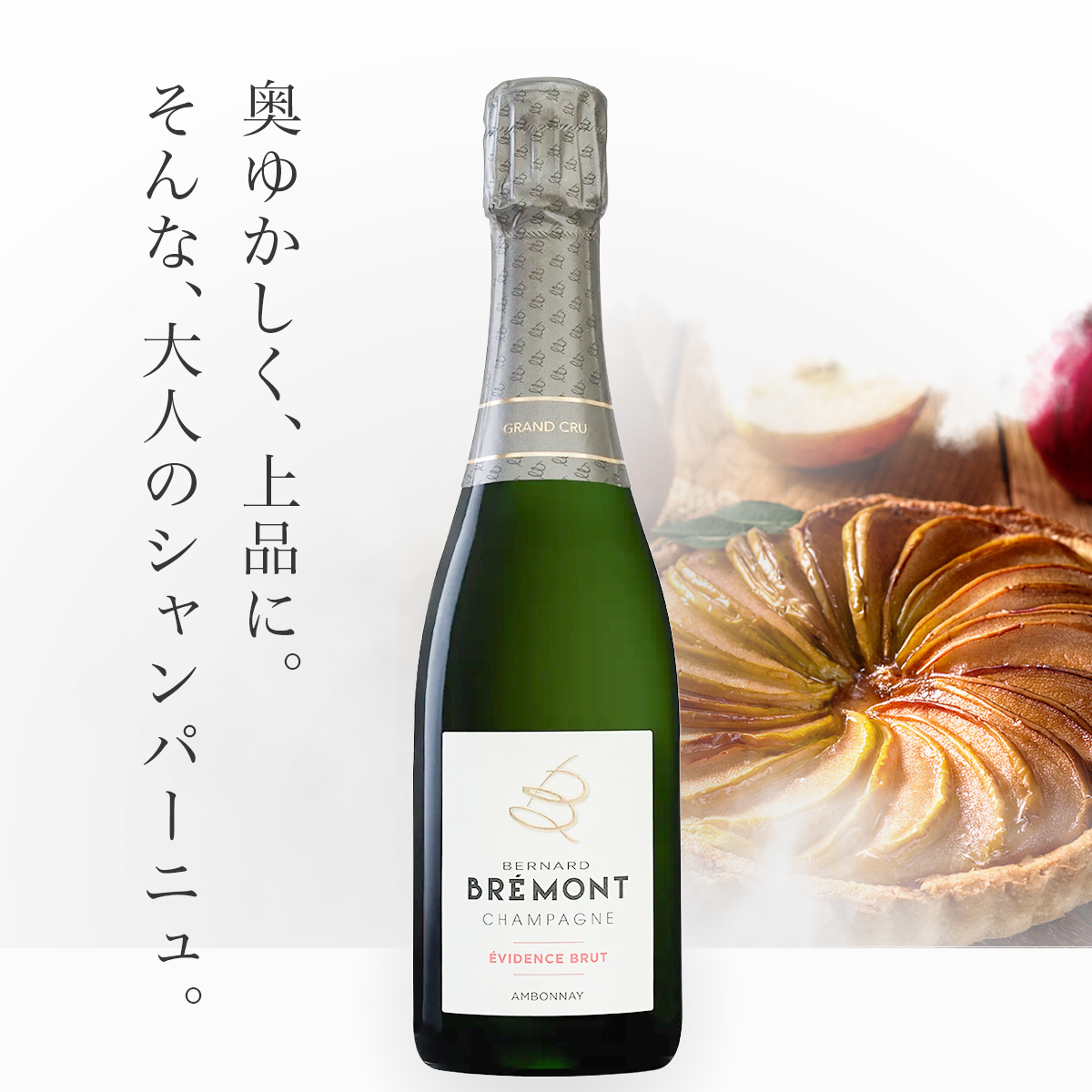 ★4月はフランスワインセール実施中★ベルナール・ブレモン エヴィダンス・グラン・クリュ・ブリュットN.V.(仏シャンパーニュ750ml)