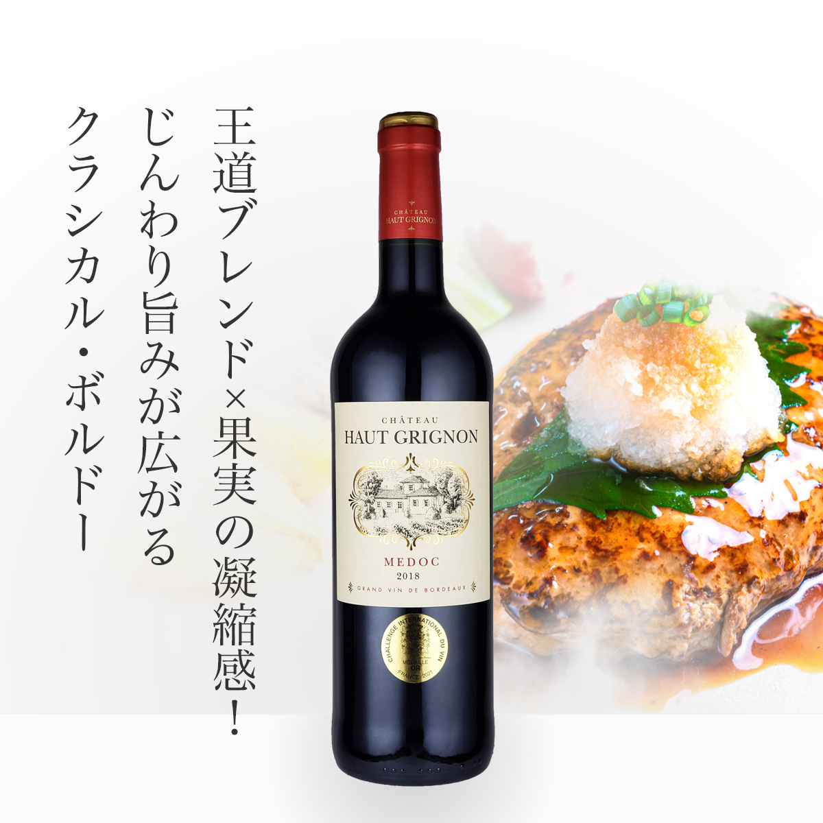 シャトー・オー・グリニョン メドック(仏ボルドー産赤750ml)