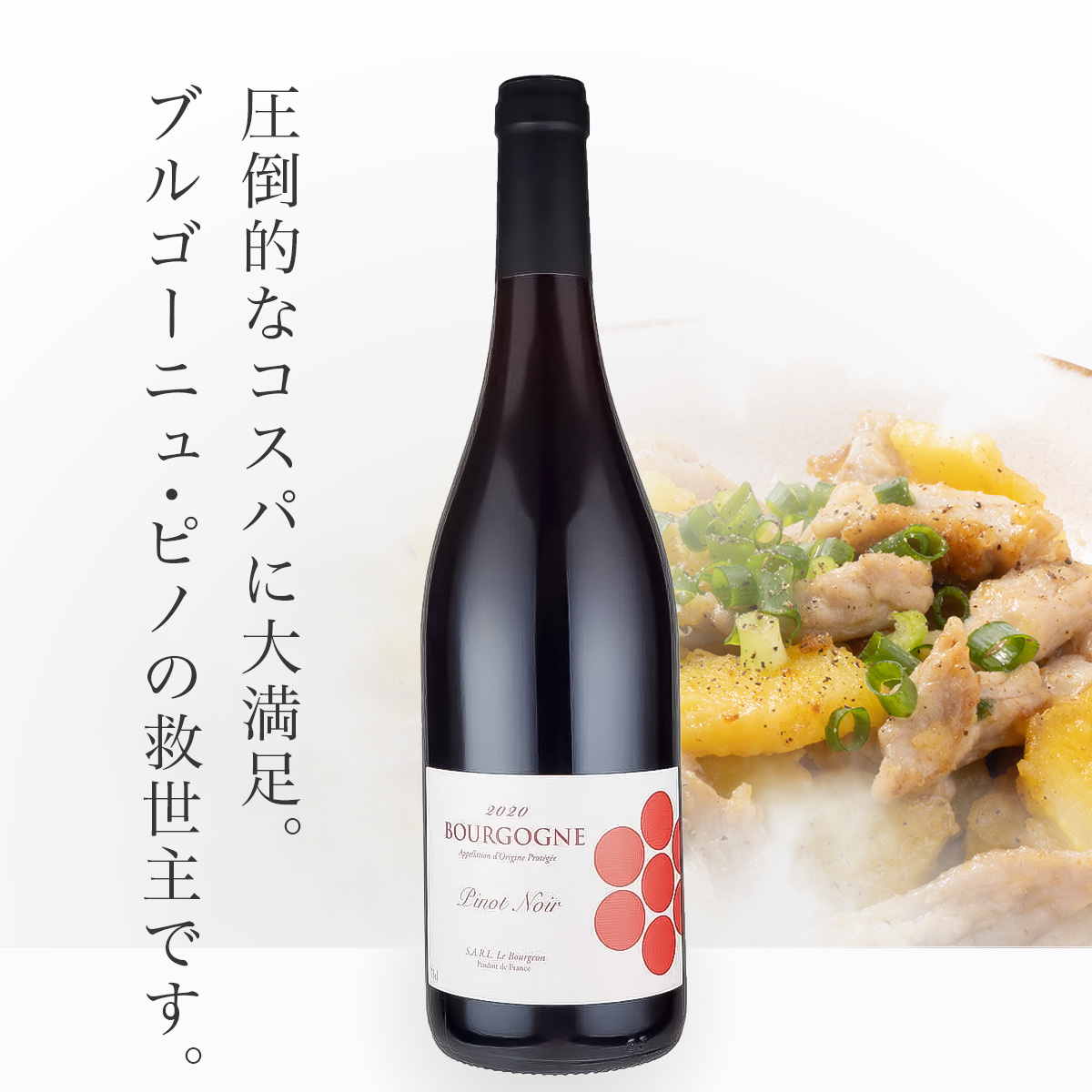 ★4月はフランスワインセール実施中★ル・ブルジョン ブルゴーニュ・ピノ・ノワール(仏ブルゴーニュ産赤750ml)