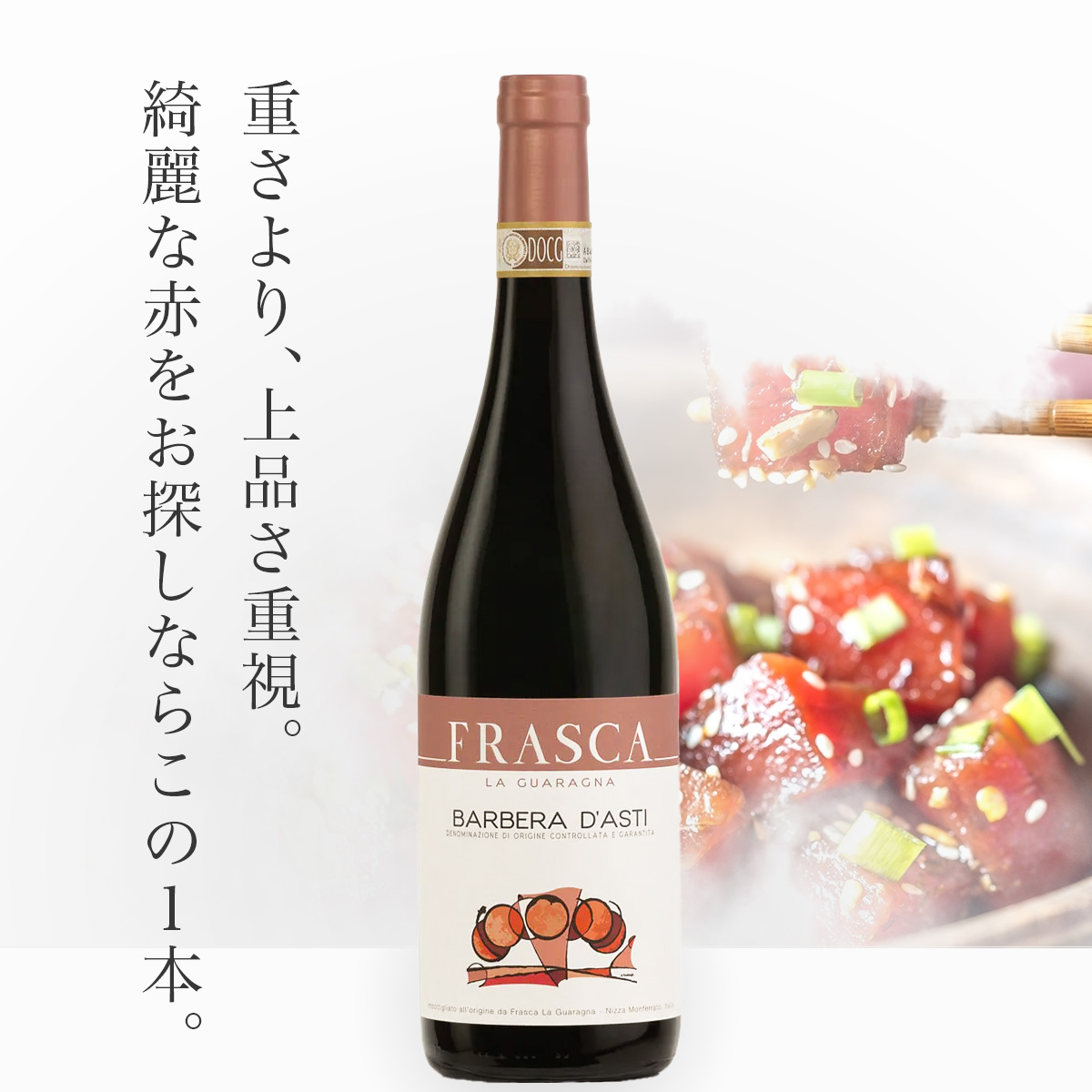 ★3月はイタリアワイン全品15%オフ！★フラスカ バルベーラ・ダスティ(伊ピエモンテ州産赤ワイン750ml)