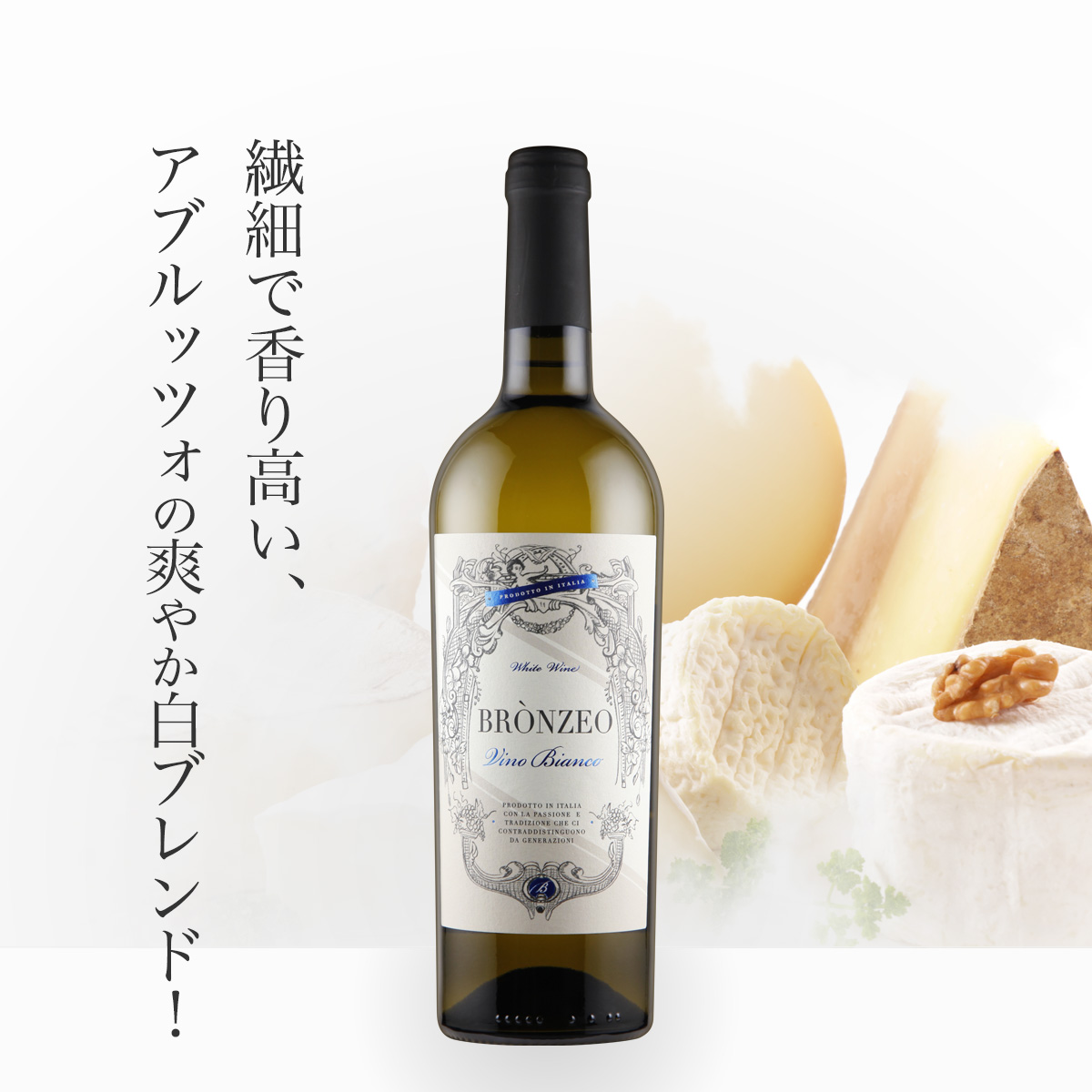 チトラ ブロンツェオ・ヴィーノ・ビアンコ(伊シチリア産白ワイン750ml)