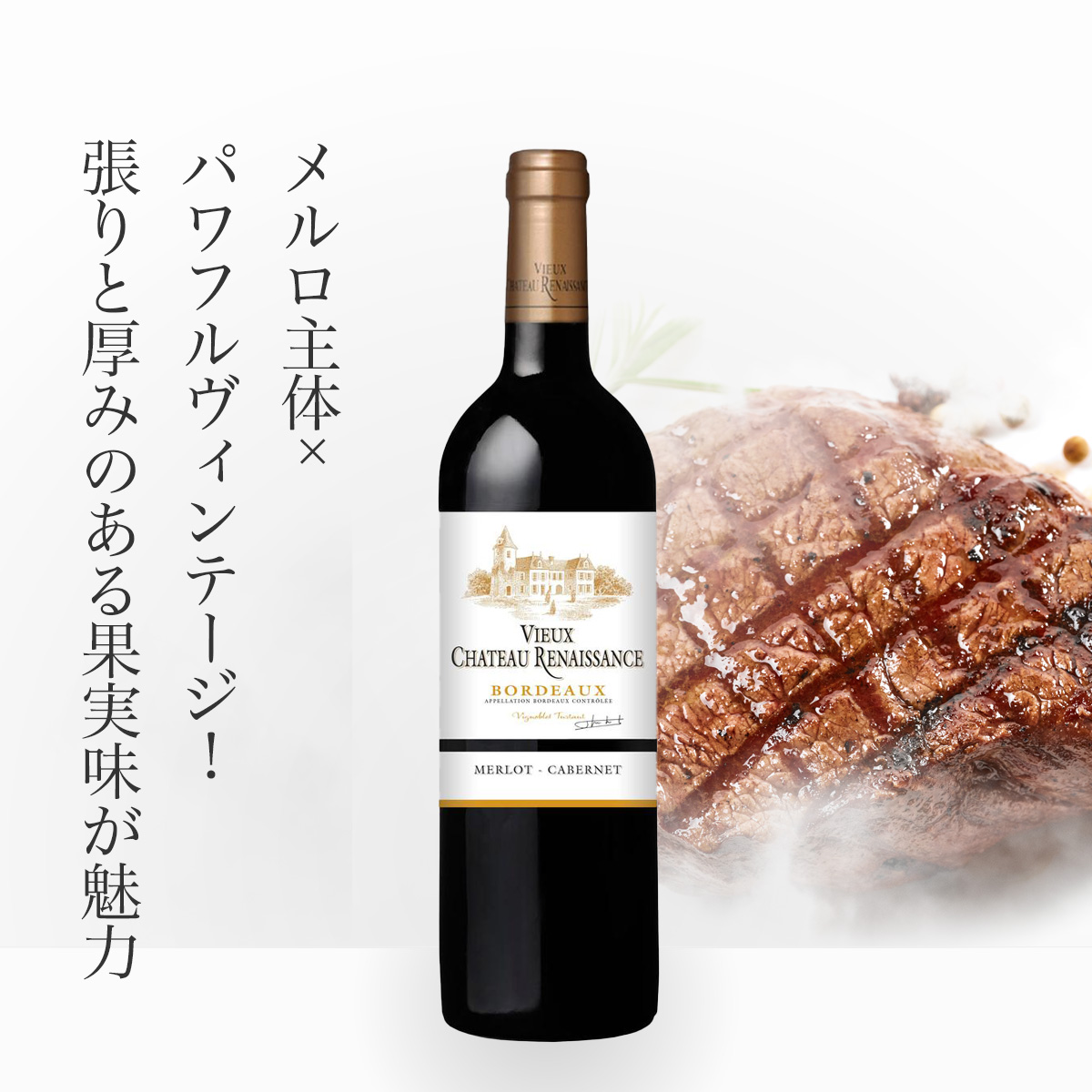 ヴュー・シャトー・ルネッサンス 2020年(仏ボルドー産赤ワイン750ml)