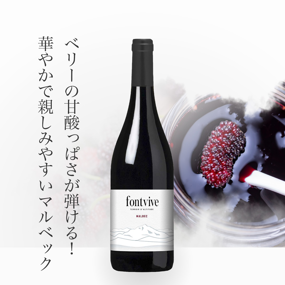 フォンヴィーヴ・マルベック(仏ラングドック産赤750ml)