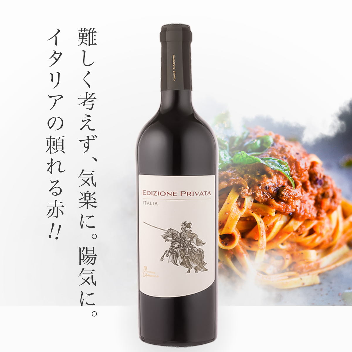 トッレ・ジャコモ エディツィオーネ・プリヴァータ(イタリア産赤750ml)