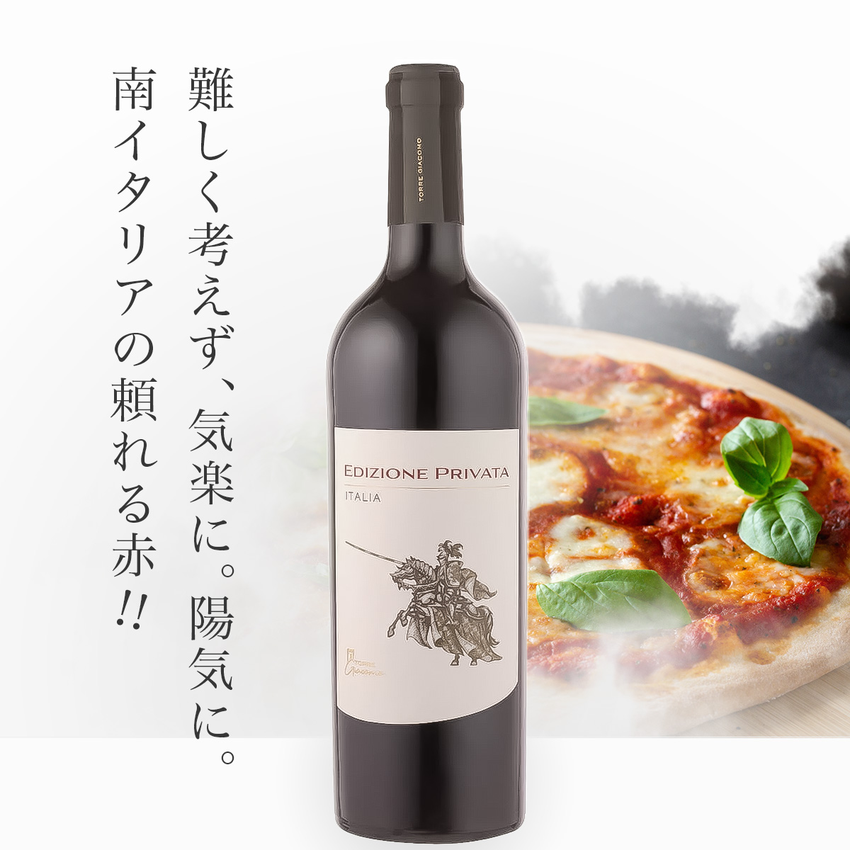 トッレ・ジャコモ  エディツィオーネ・プリヴァータ(イタリア産赤750ml)