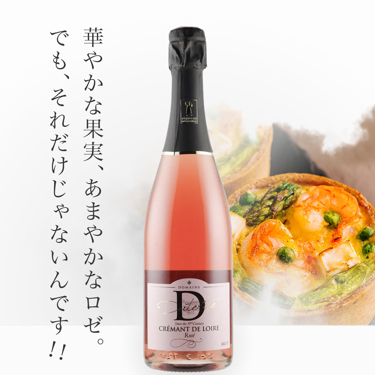 ドメーヌ・デュテルトル クレマン・ド・ロワール・ロゼ N.V.(仏ロワール産ロゼ泡750ml)