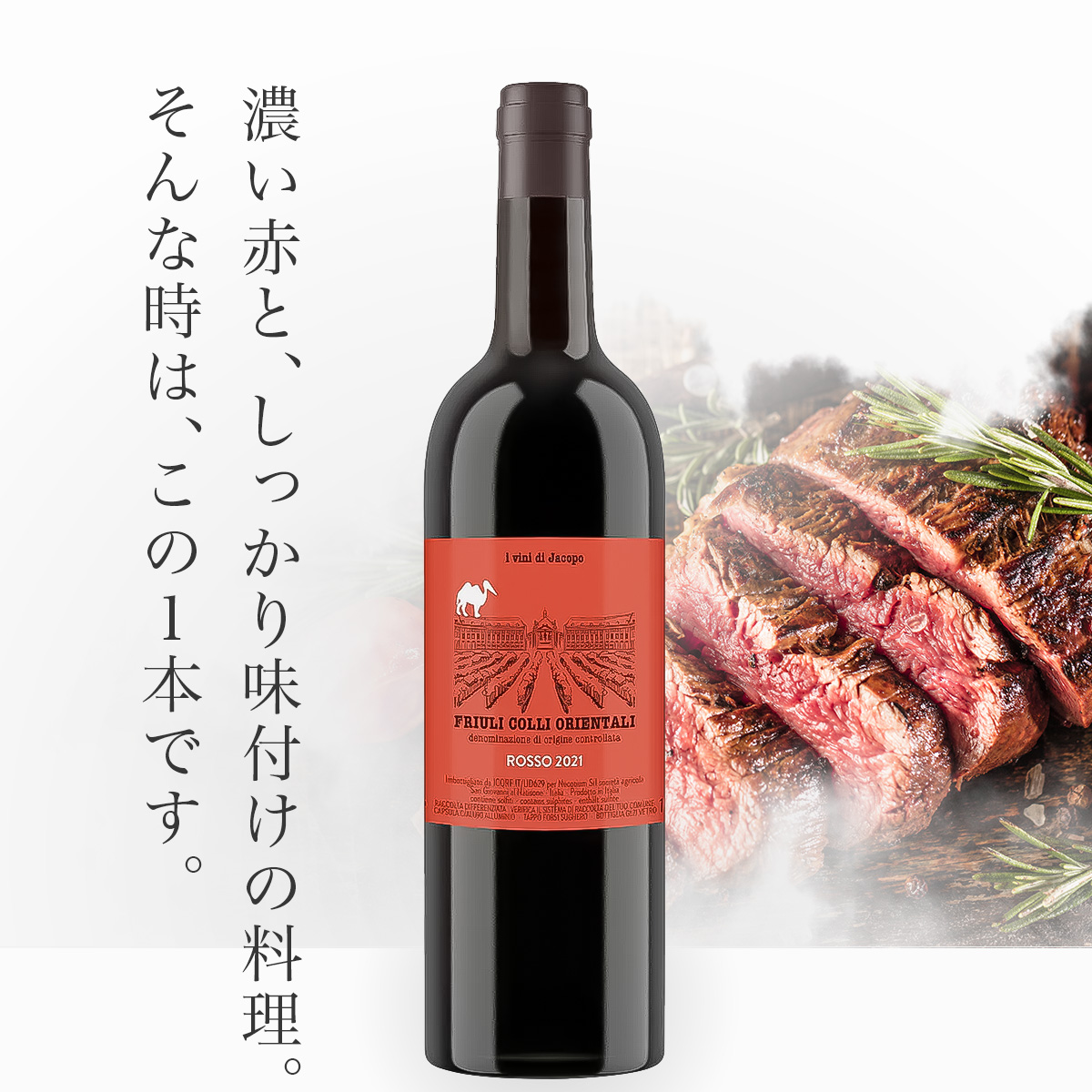 ネコティウム ロッソ・イ・ヴィーニ・ディ・ヤコポ(伊フリウリ産赤750ml)