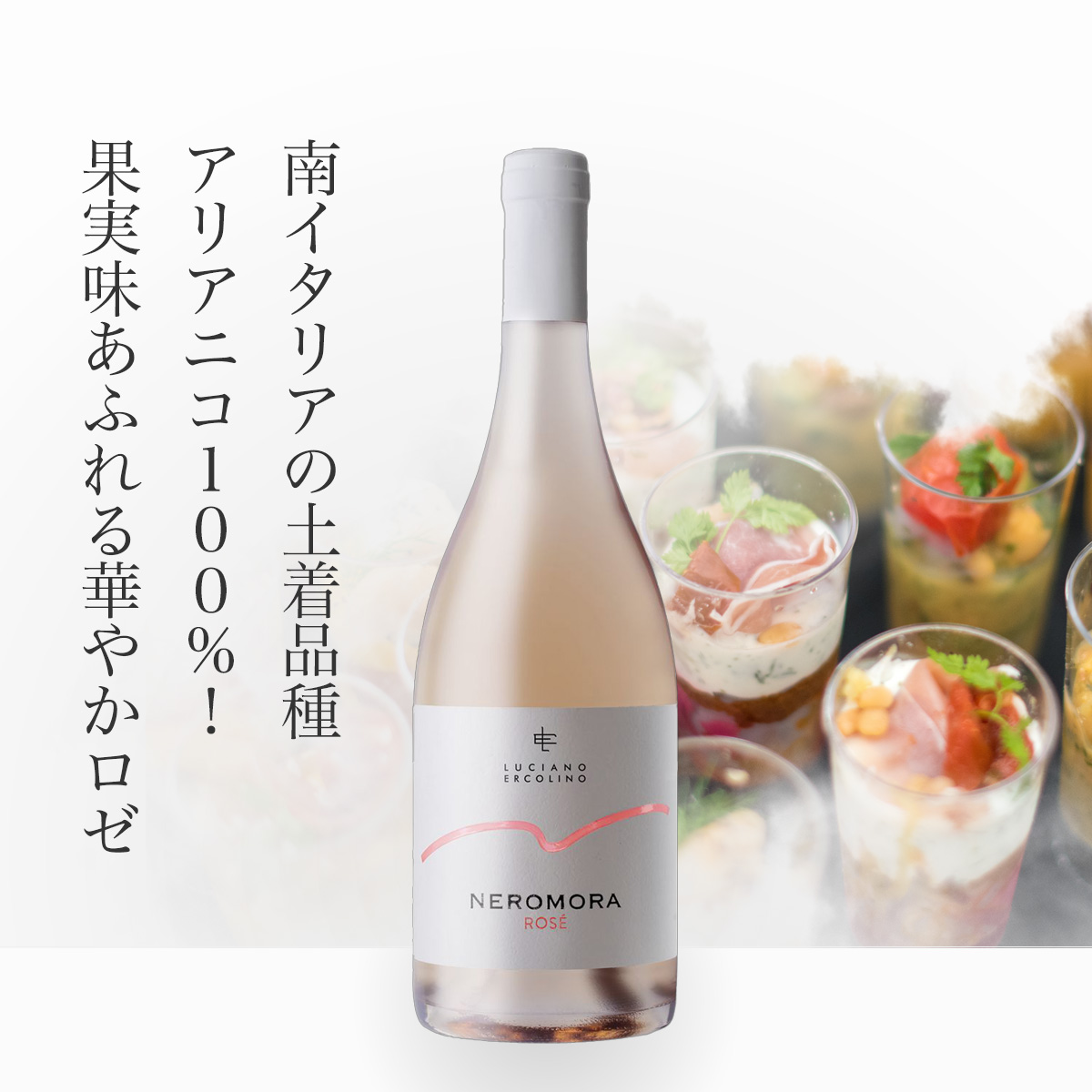 ヴィノジア ネロモーラ・ロザート(伊カンパーニャ産ロゼ750ml)