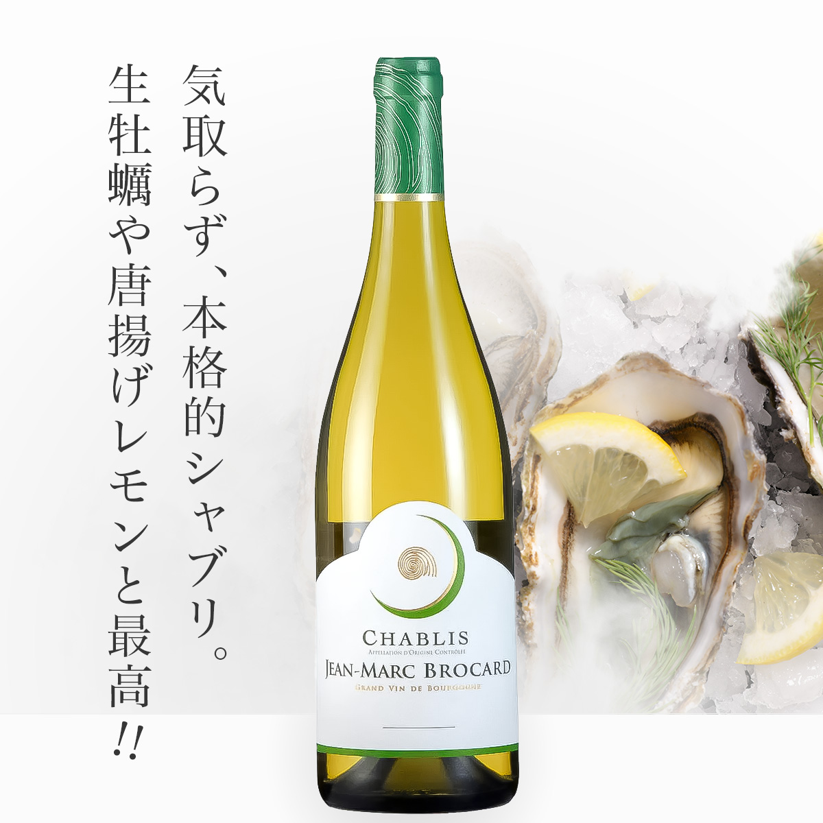 ★240時間 ポイント10倍祭り★ジャン・マルク・ブロカール シャブリ(仏ブルゴーニュ産白750ml)