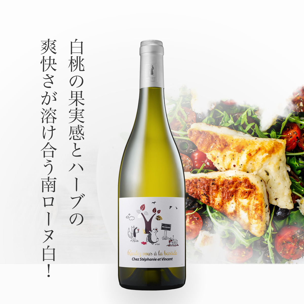 バスティード ランデブー ブラン(仏ローヌ産白750ml)