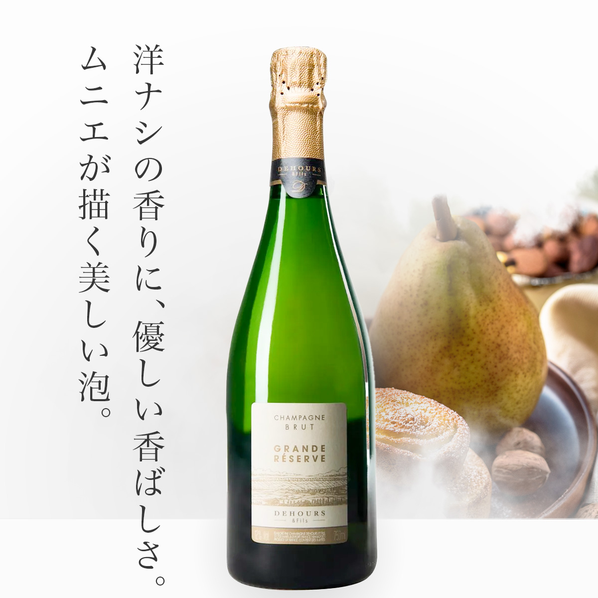 ★4月はフランスワインセール実施中★ドゥウール グランド・レゼルヴ N.V.（仏シャンパーニュ750ml）