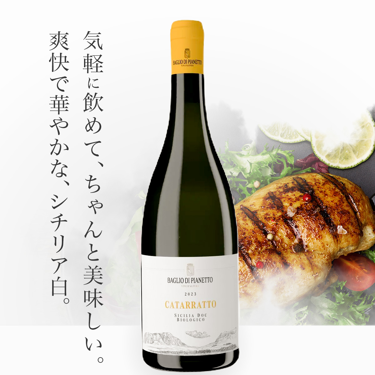 バッリョ・ディ・ピアネット  カタラット(伊シチリア産白750ml）