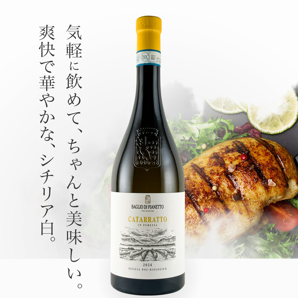 ★3月はイタリアワイン全品15%オフ！★バッリョ・ディ・ピアネット カタラット(伊シチリア産白750ml）