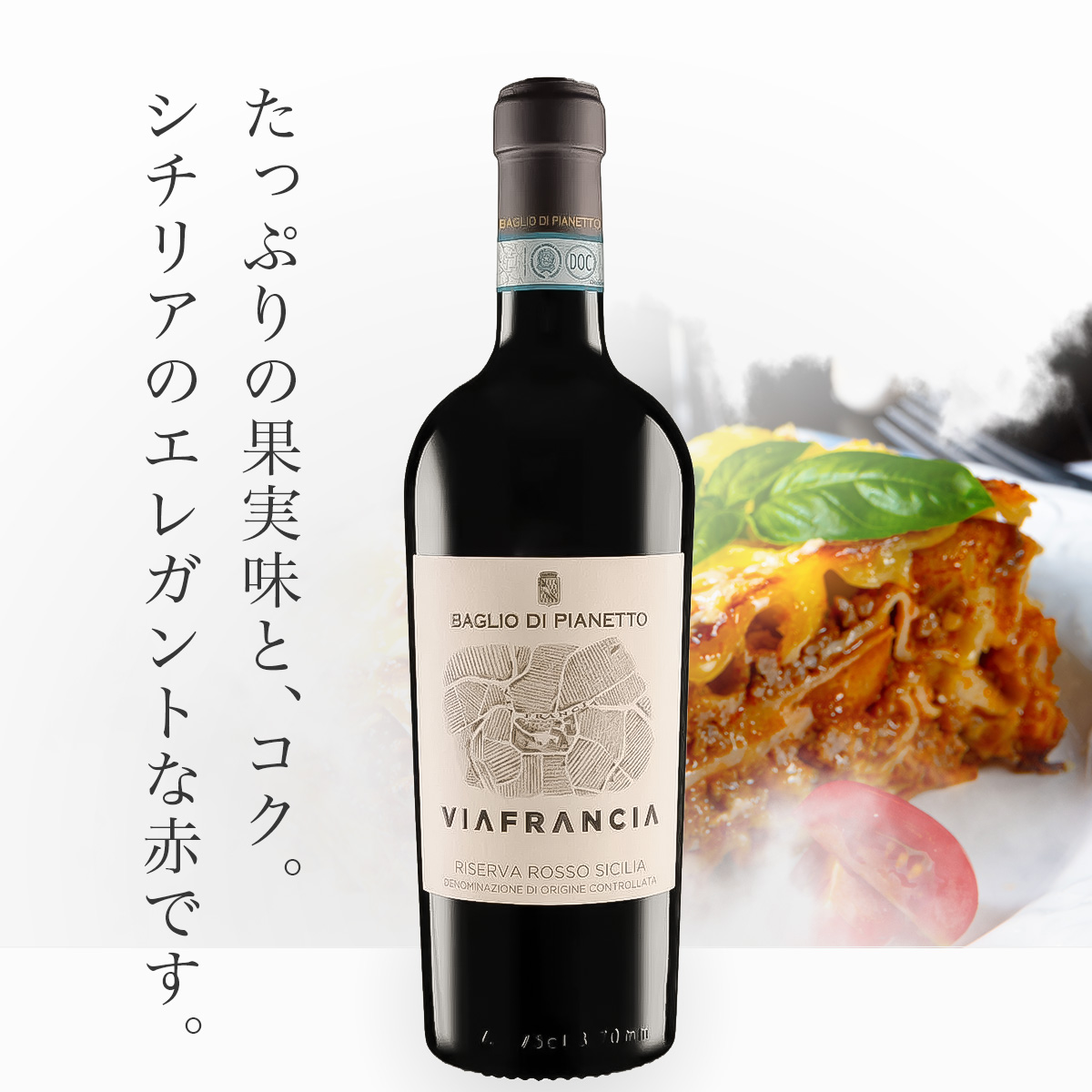 バッリョ・ディ・ピアネット  ヴィアフランチャ・ロッソ(伊シチリア産赤750ml）