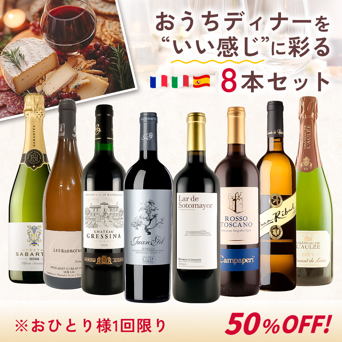 おうちディナーを“いい感じ”に彩る８本セット。（白泡750mlx2本、白750mlx3本、赤750mlx3本）