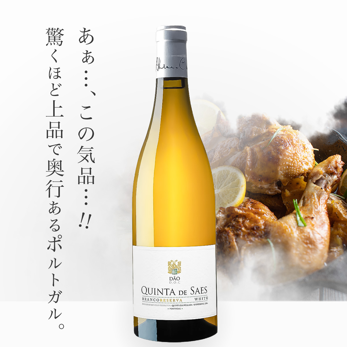 キンタ・ダ・ペラーダ レゼルヴァ ホワイト(キンタ・デ・サイス) (ポルトガル産白750ml)