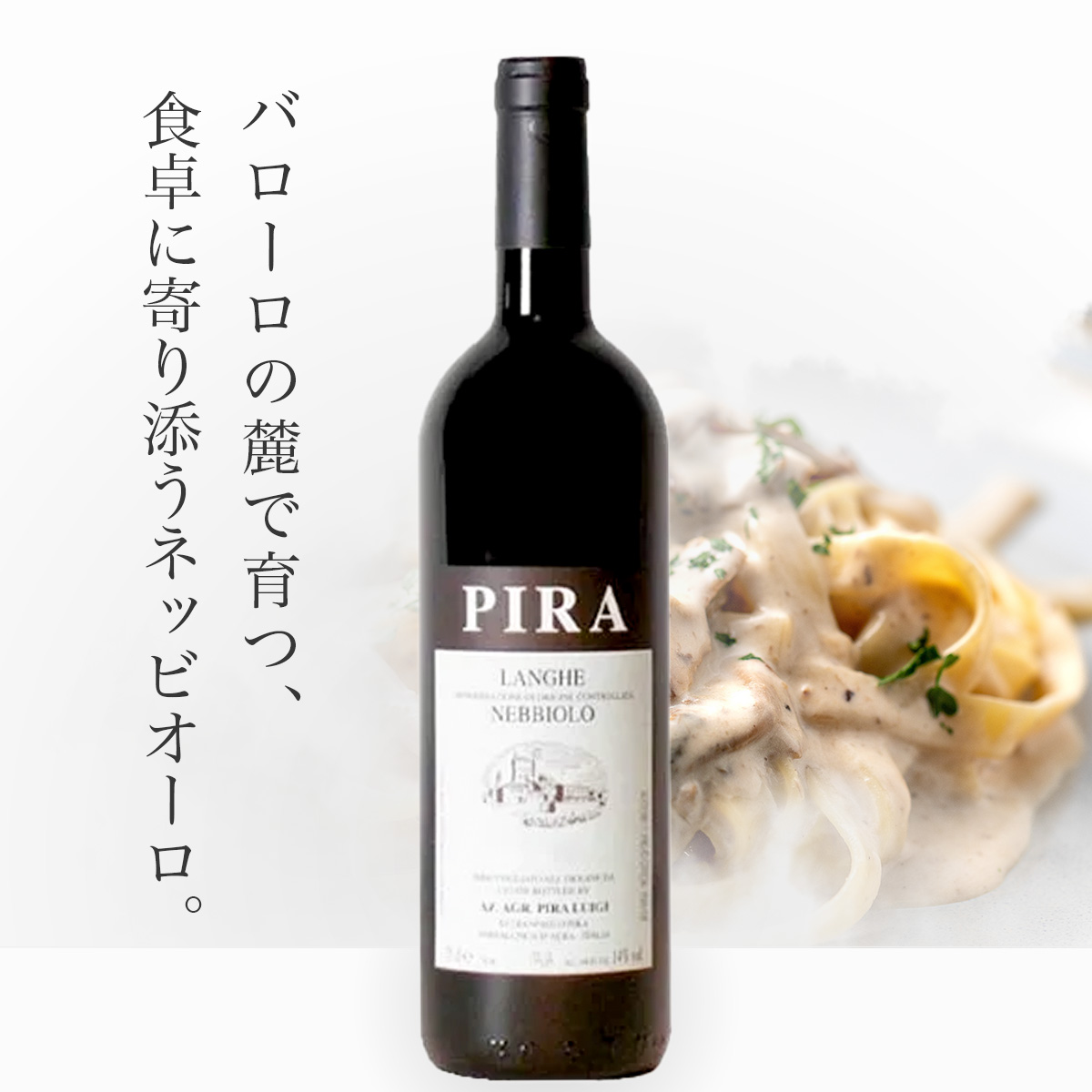 ★イタリアワイン全品セール中★ルイジ・ピラ ランゲ・ネッビオーロ (伊ピエモンテ州産赤750ml)