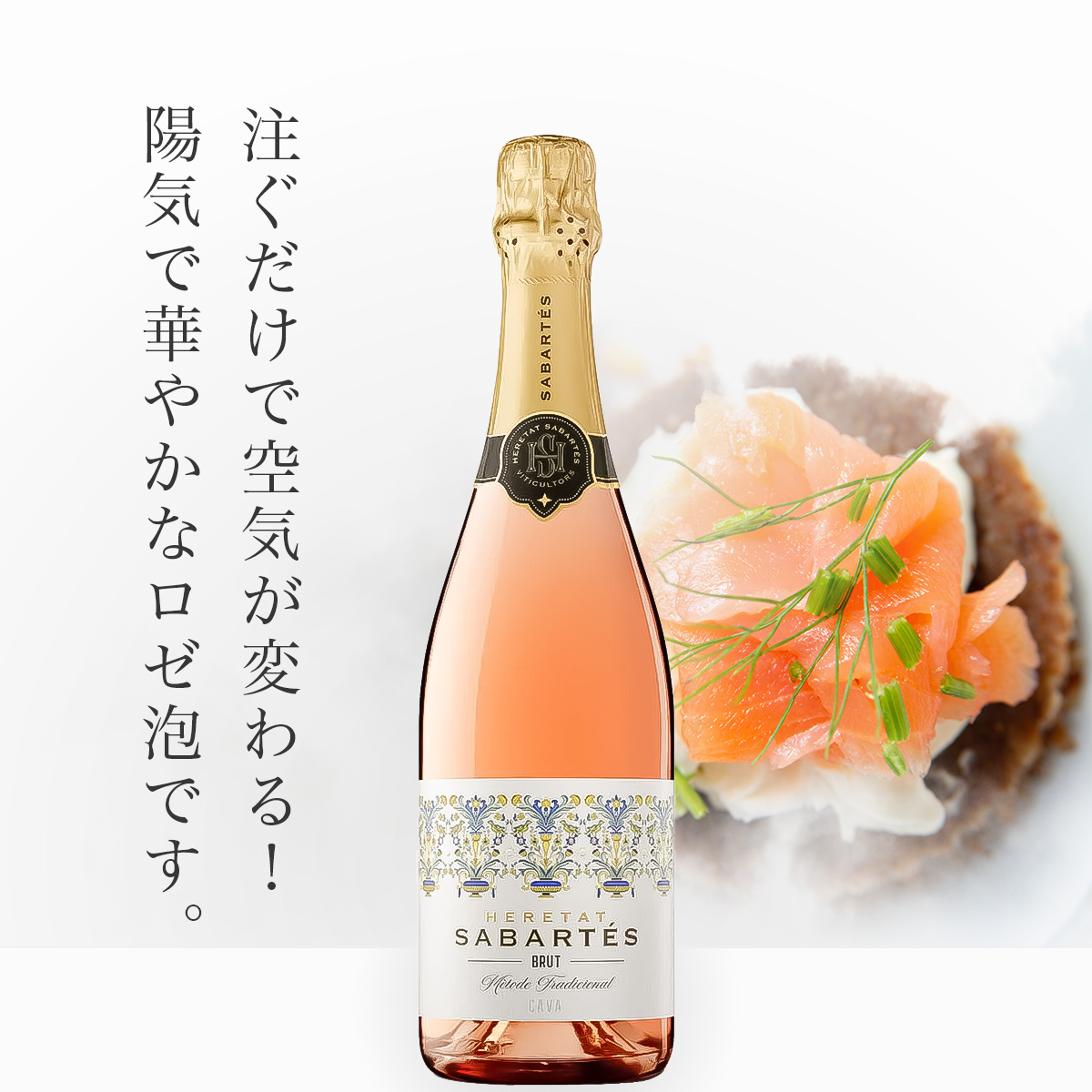 サバルテス カバ・ブリュット・ロサド(スペイン ペネデス産ロゼ泡750ml)