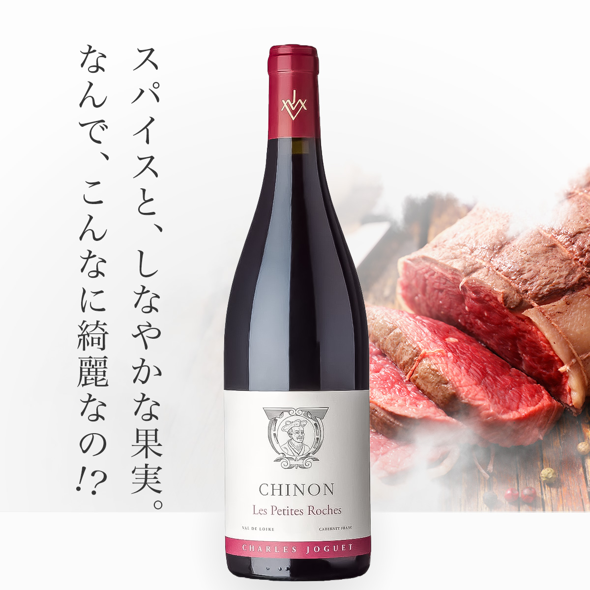 シャルル・ジョゲ シノン プティット・ロシュ(仏ロワール産赤750ml)