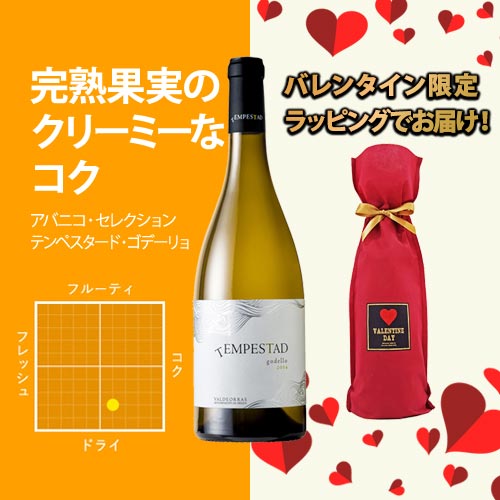 アバニコ・セレクション テンペスタード・ゴデーリョ