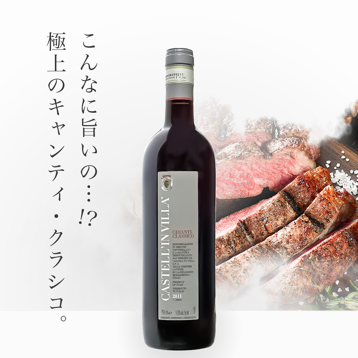 カステルイン・ヴィッラ キャンティ・クラシコ(伊トスカーナ州産赤750ml)