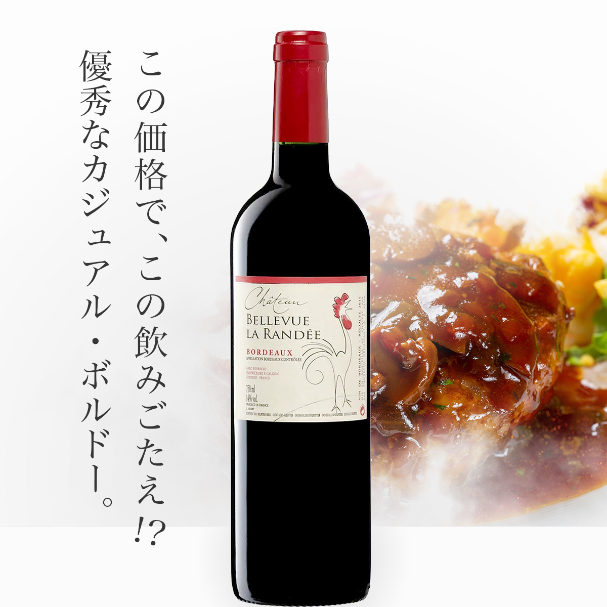シャトー・ベルヴュー・ラ・ランデ ボルドー(仏ボルドー産赤750ml)