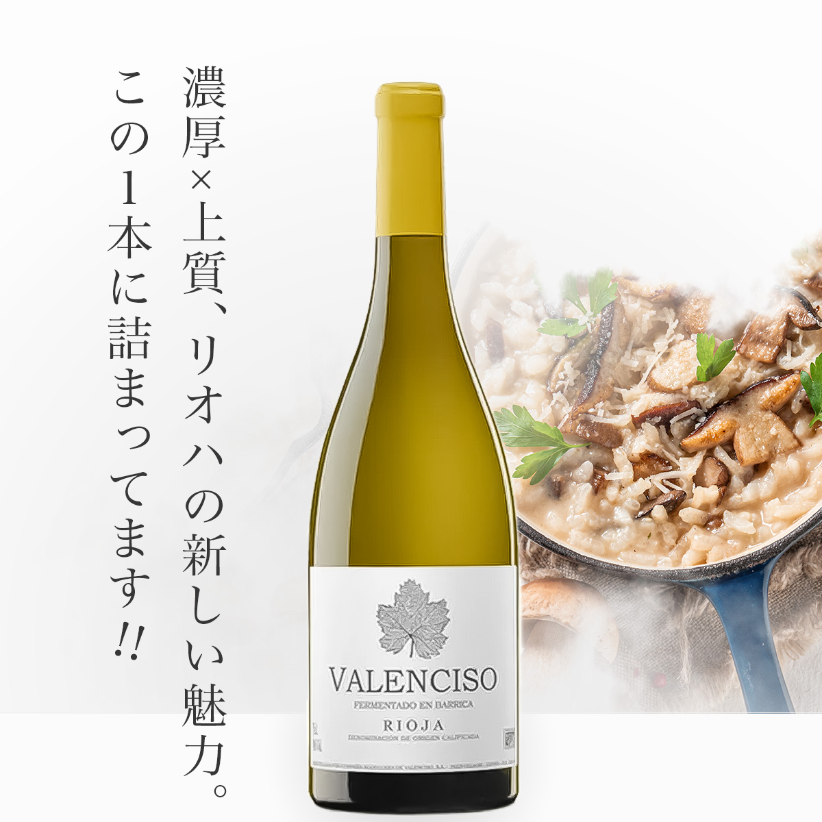 バレンシソ リオハ・ホワイト(スペイン リオハ産白750ml)