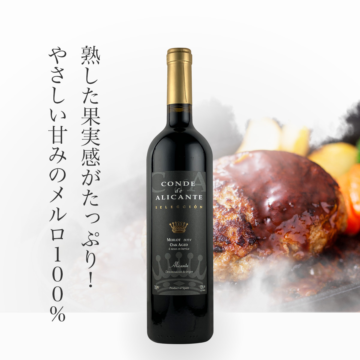 ボコパ コンデ・デ・アリカンテ メルロ・バリッカ(スペイン アリカンテ産赤750ml)