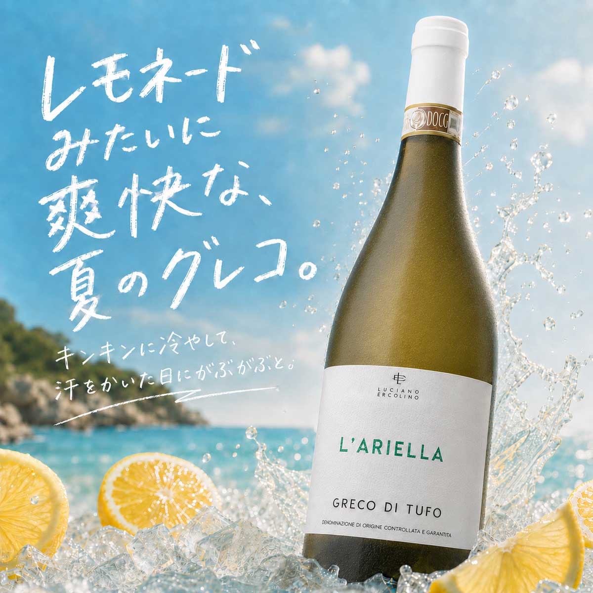 ヴィノジア グレコ・ディ・トゥーフォ・ラリエッラ(伊カンパーニャ州産白750ml)