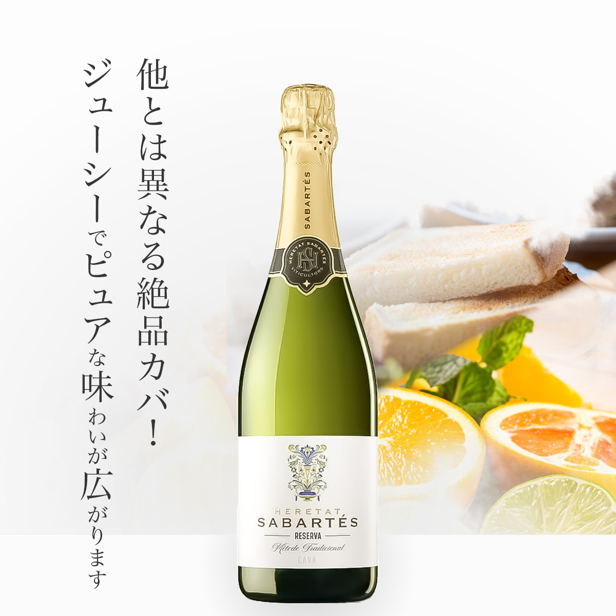 ★対象スパークリングワイン 15%OFF★サバルテス カバ・ブリュット・レゼルバ (スペイン ペネデス産泡750ml )