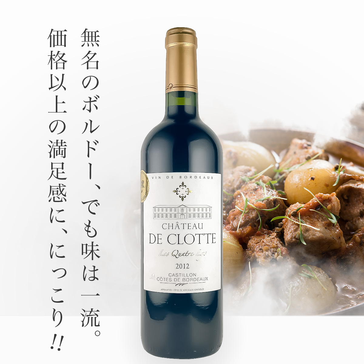 シャトー・ド・クロット　レ・キャトル・リ 2019年（仏ボルドー産赤750ml）