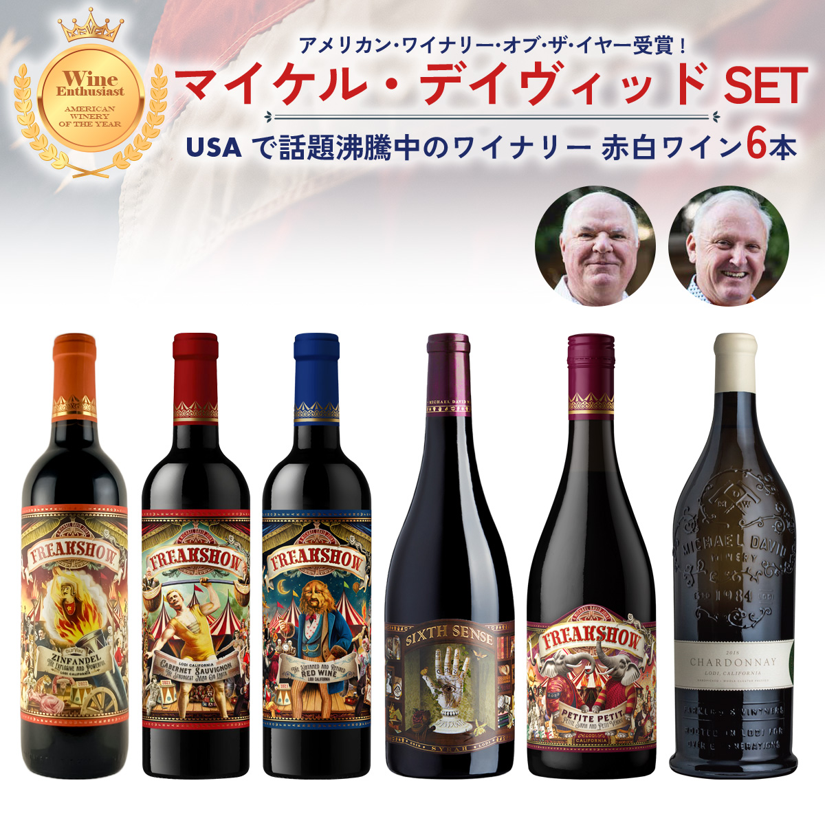 アメリカン・ワイナリー・オブ・ザ・イヤー受賞！『マイケル・デイヴィッド』のワイン6本セット(750ml×6本：赤5本＋白1本)