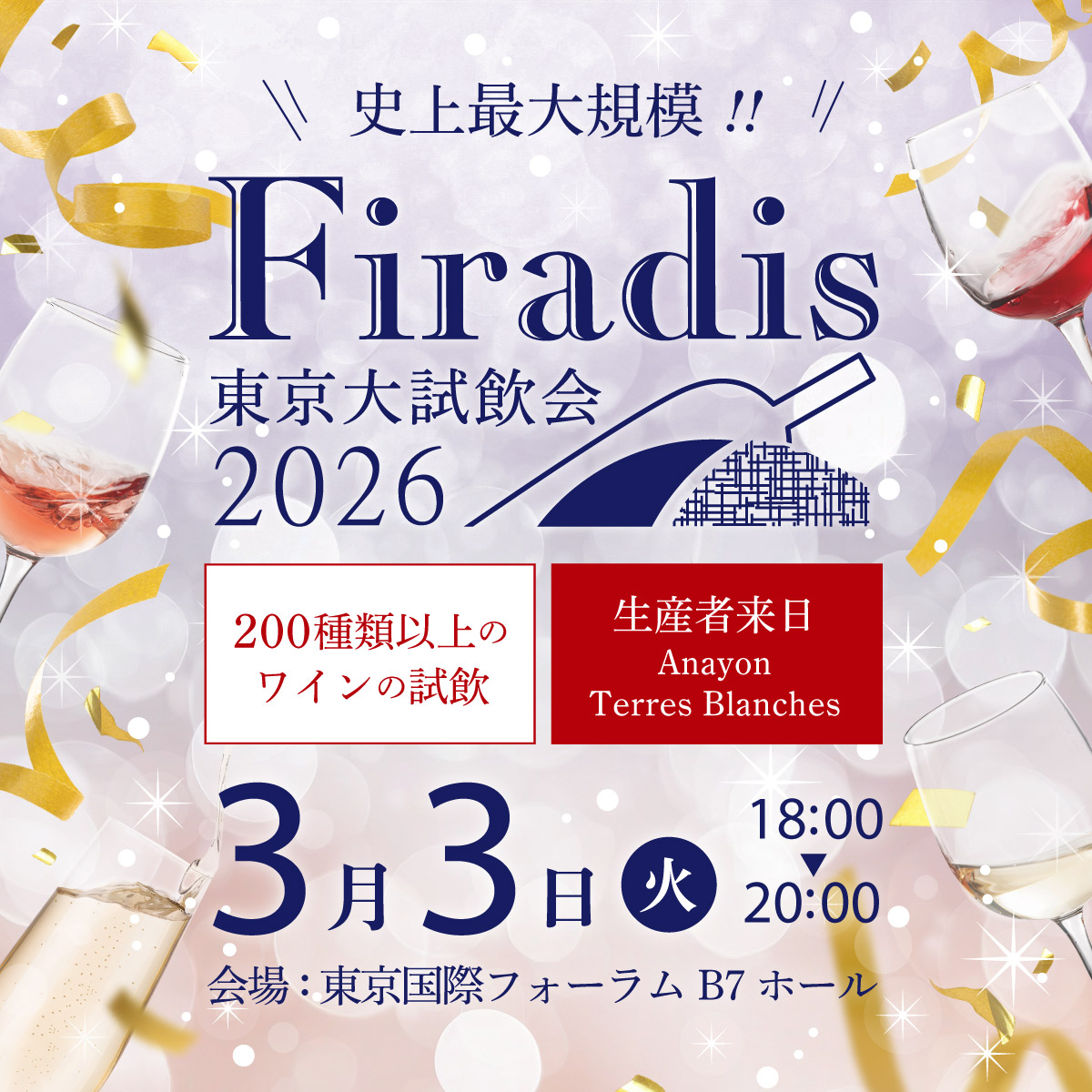 【新刊書籍プレゼント付】10人のアルチザン・シャンパーニュを紐解く プレミアムテイスティングイベント