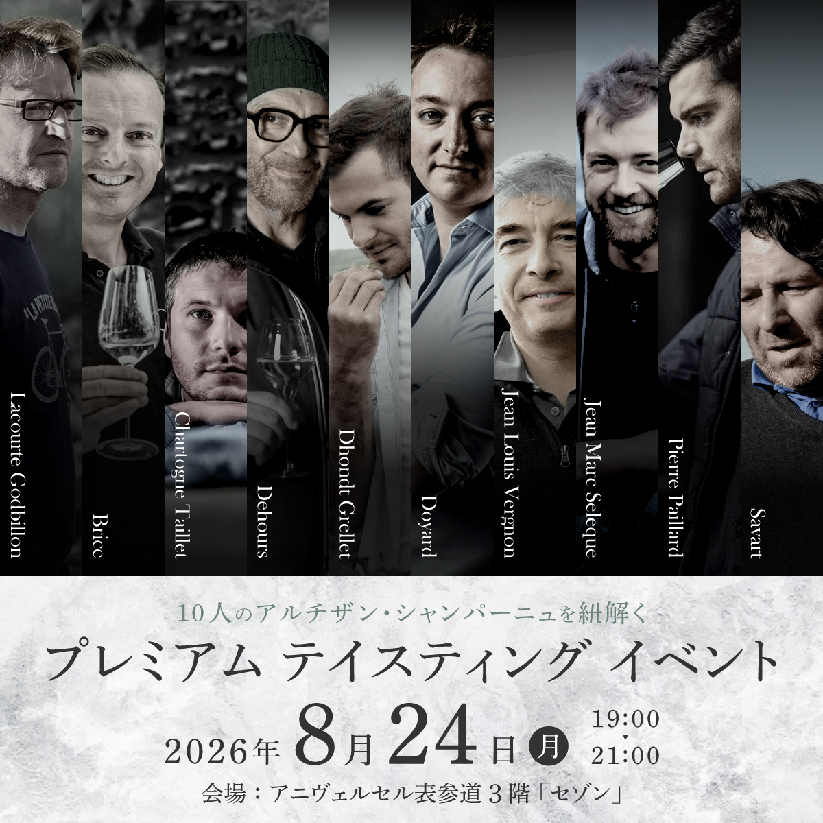 【新刊書籍プレゼント付】10人のアルチザン・シャンパーニュを紐解く プレミアムテイスティングイベント