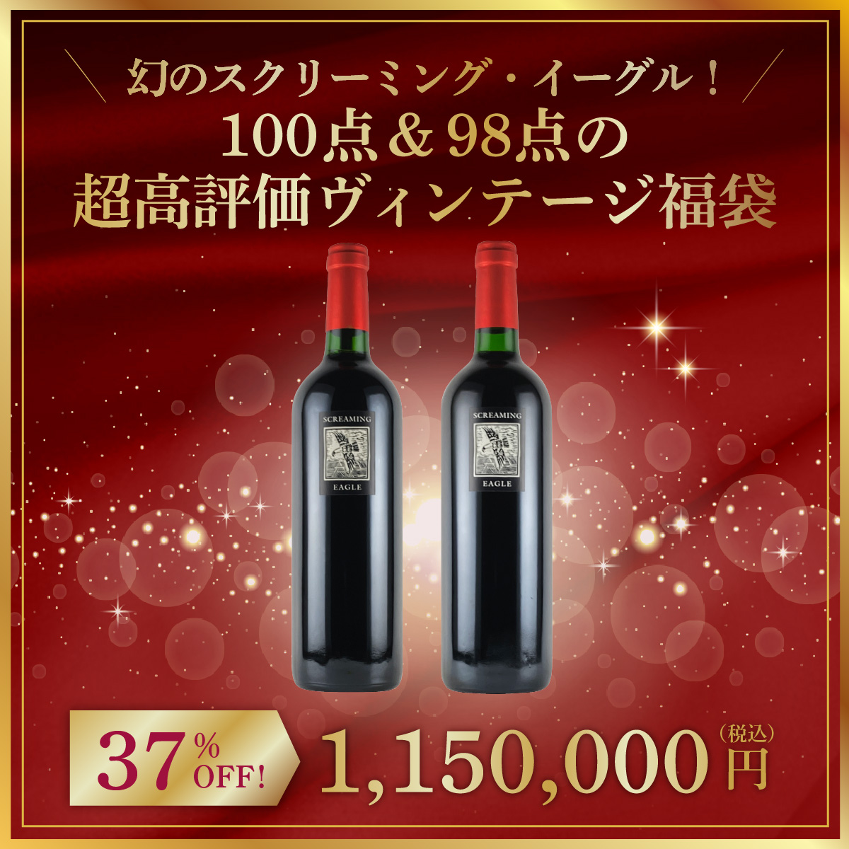 幻のスクリーミング・イーグル！100点＆98点の超高評価ヴィンテージ福袋