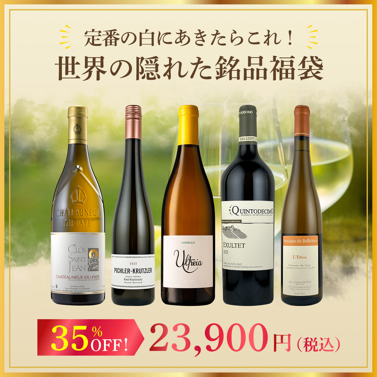定番の白にあきたらこれ！世界の隠れた銘品福袋！