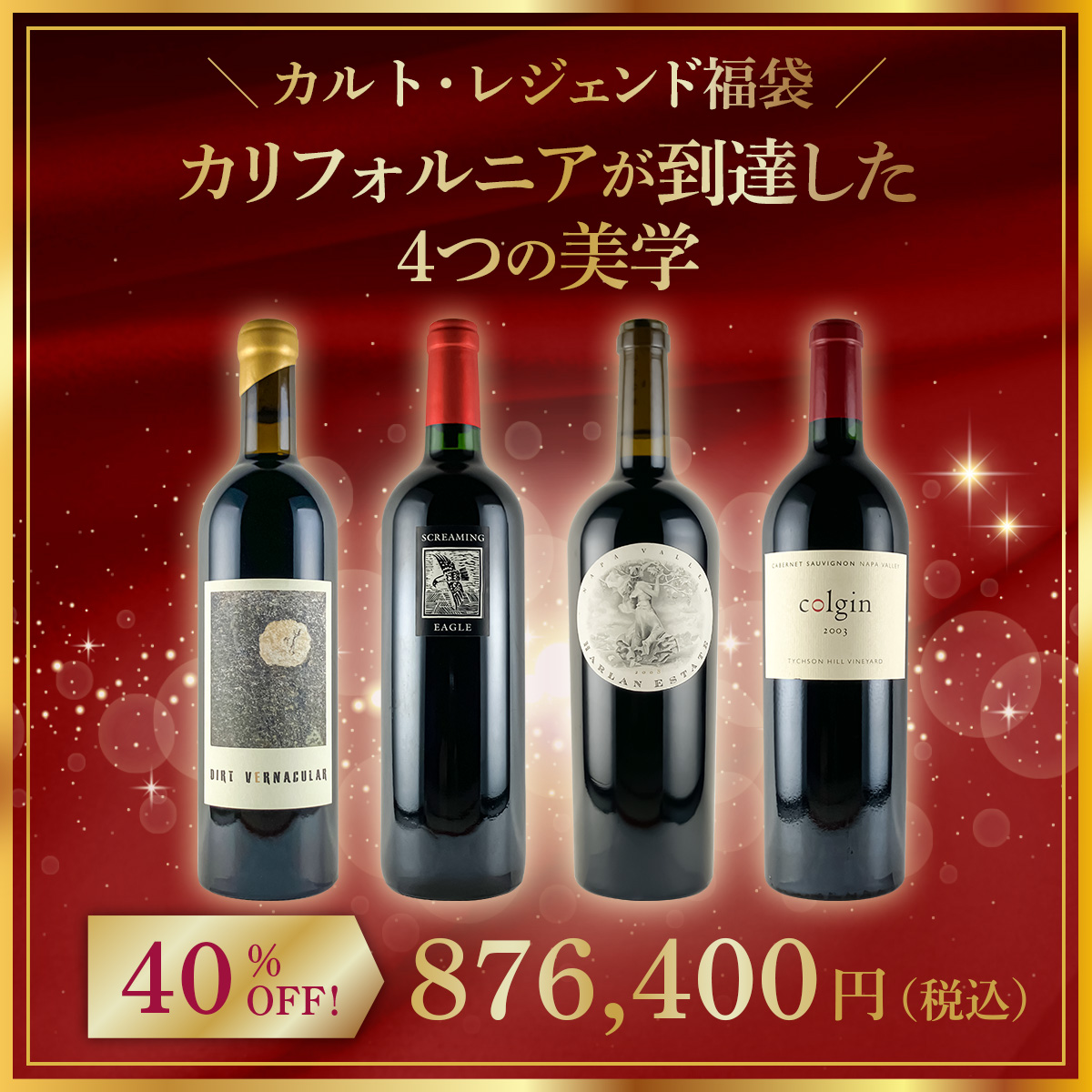 【限定1点】◆【カルト・レジェンド福袋】カリフォルニアが到達した４つの美学。