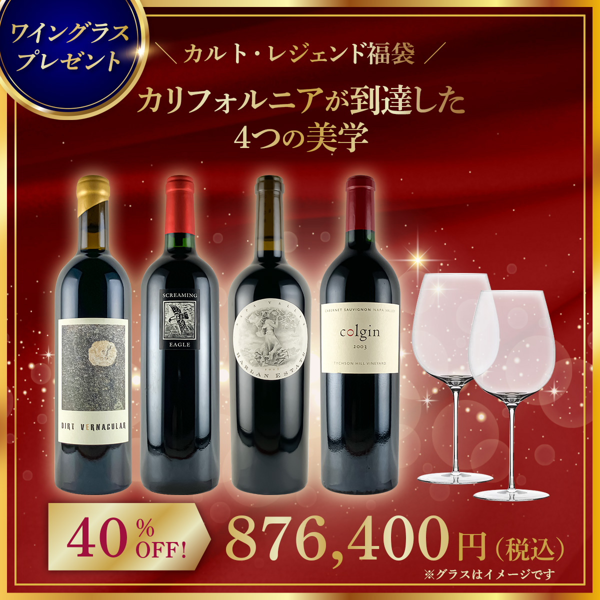 【限定1点】◆【カルト・レジェンド福袋】カリフォルニアが到達した４つの美学。