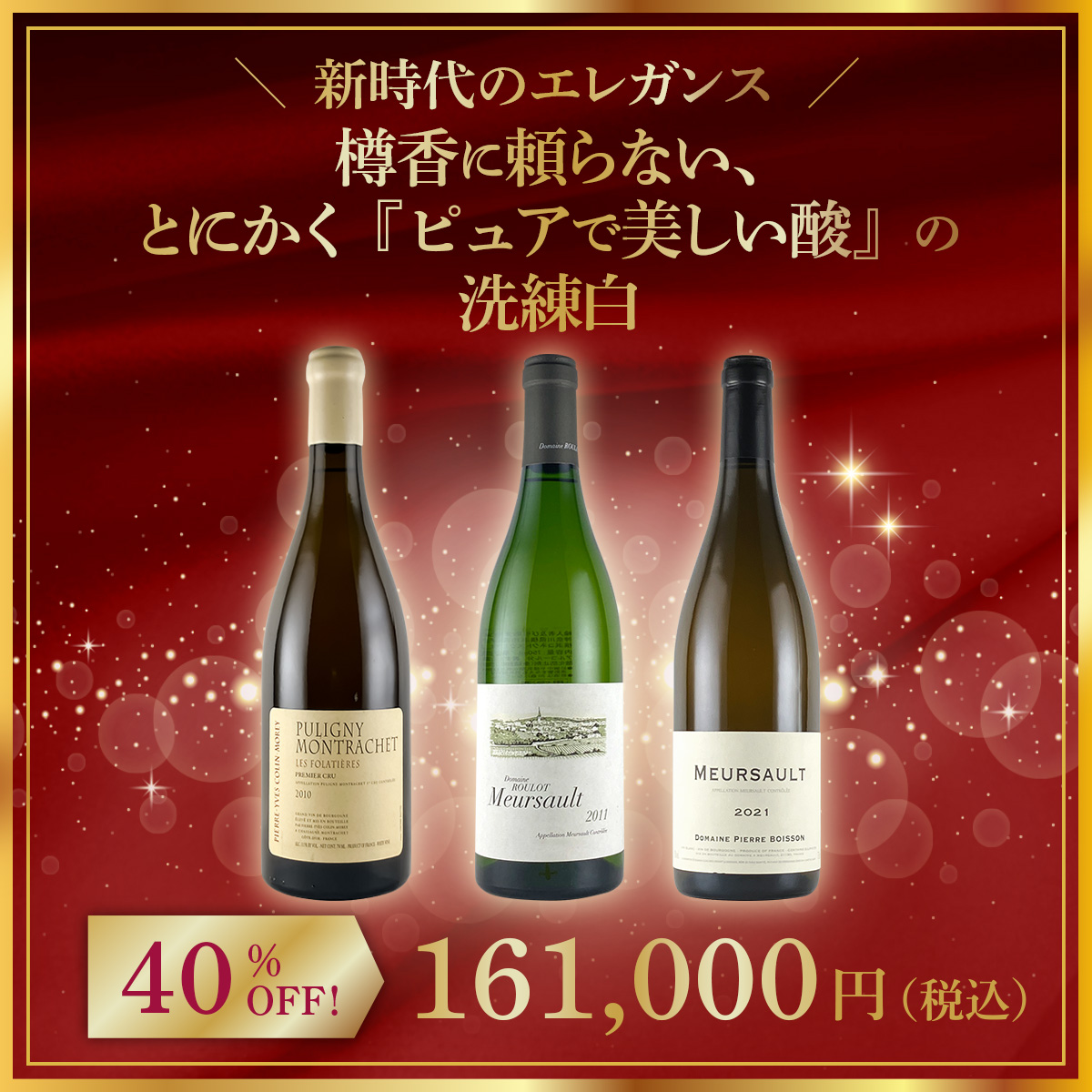 【限定1点】◆【新時代のエレガンス】樽香に頼らない、とにかく『ピュアで美しい酸』の洗練白