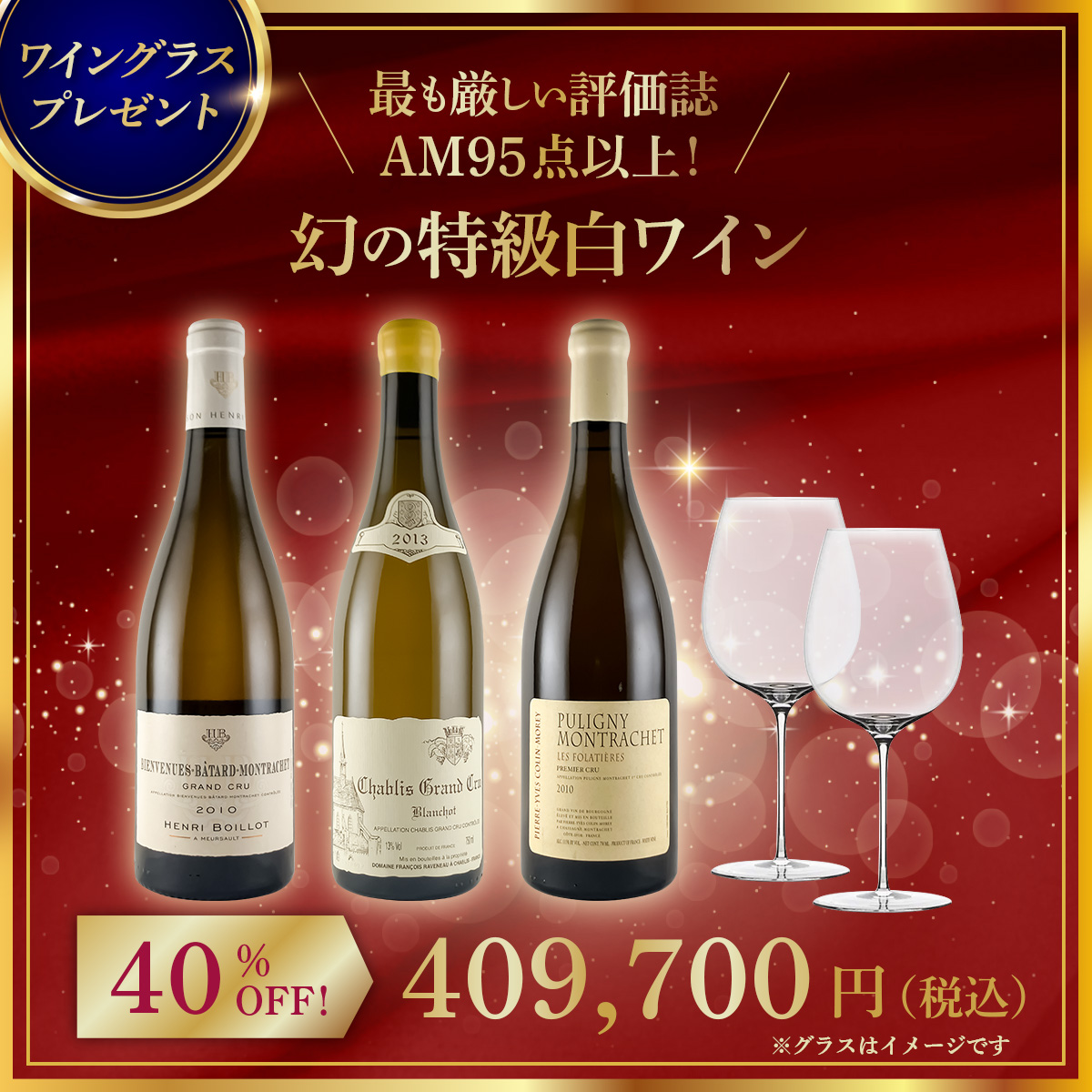 【限定1点】◆【最も厳しい評価誌アラン・メドウズ（AM）95点以上！】幻の特級白ワイン
