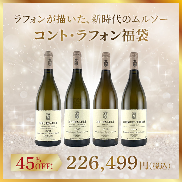 【コント・ラフォン福袋】ラフォンが描いた、新時代のムルソー。
